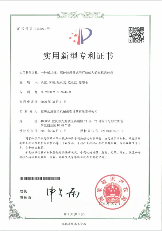 一種低功耗、高轉(zhuǎn)速懸臂式平行軸輸入的燃機齒輪箱