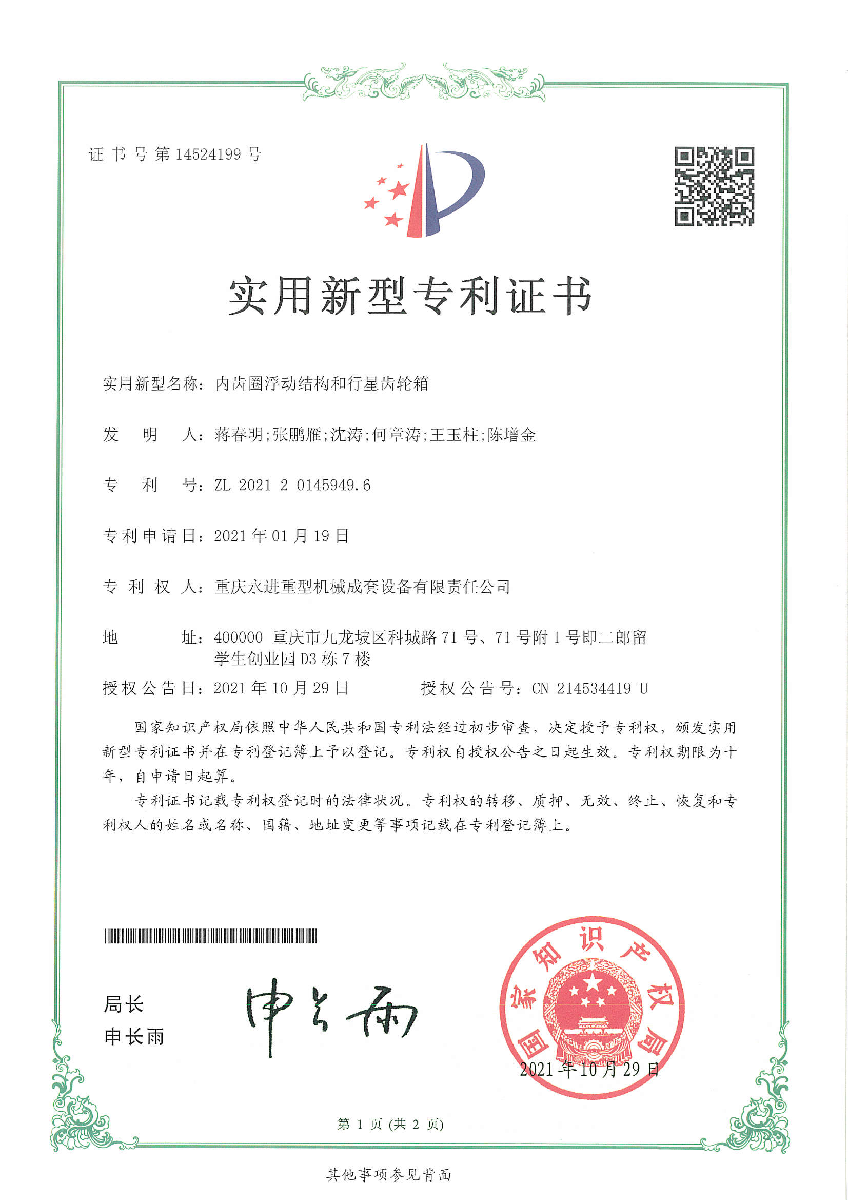 內齒圈浮動結構和行星齒輪箱