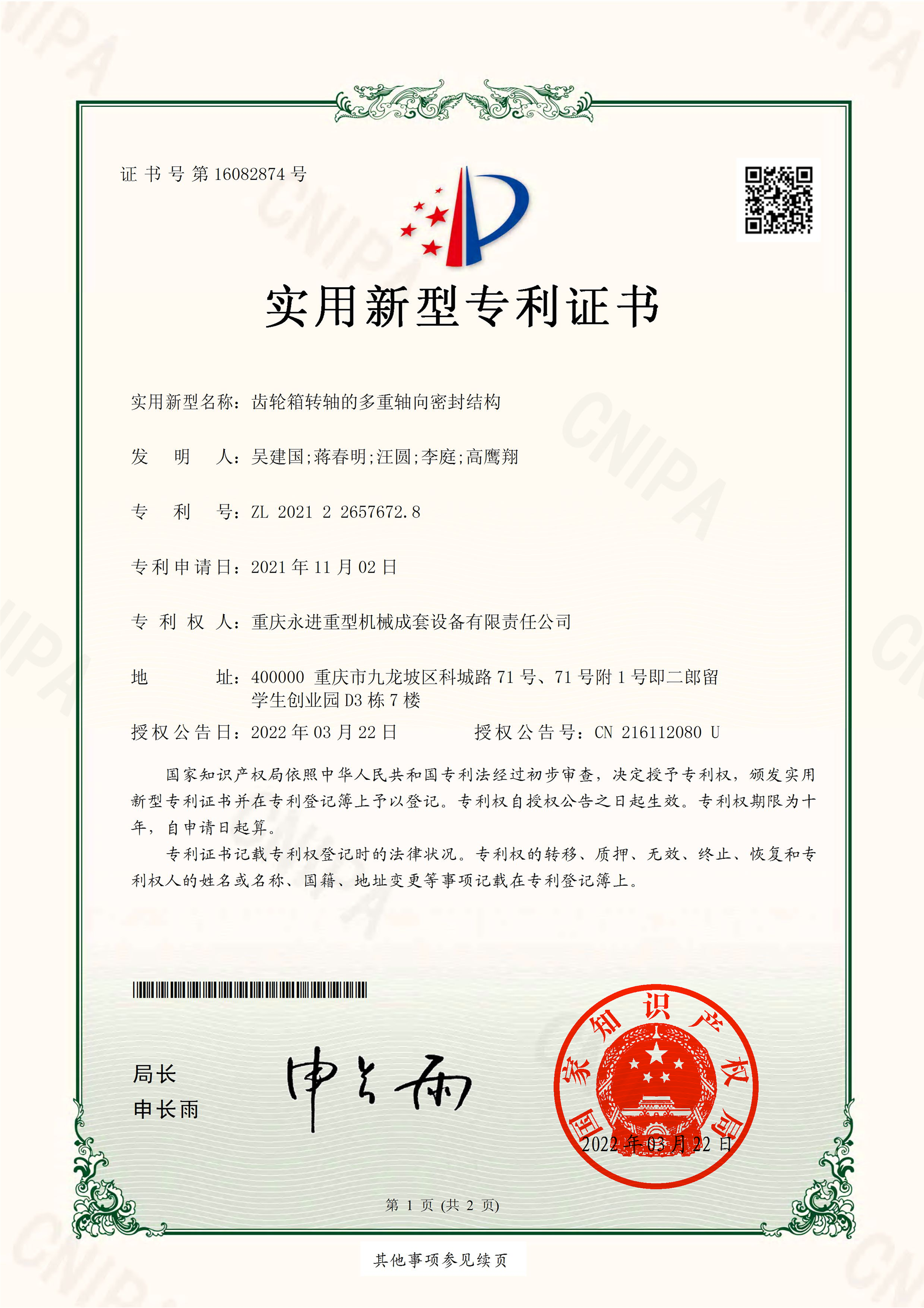 齒輪箱轉軸的多重軸向密封結構