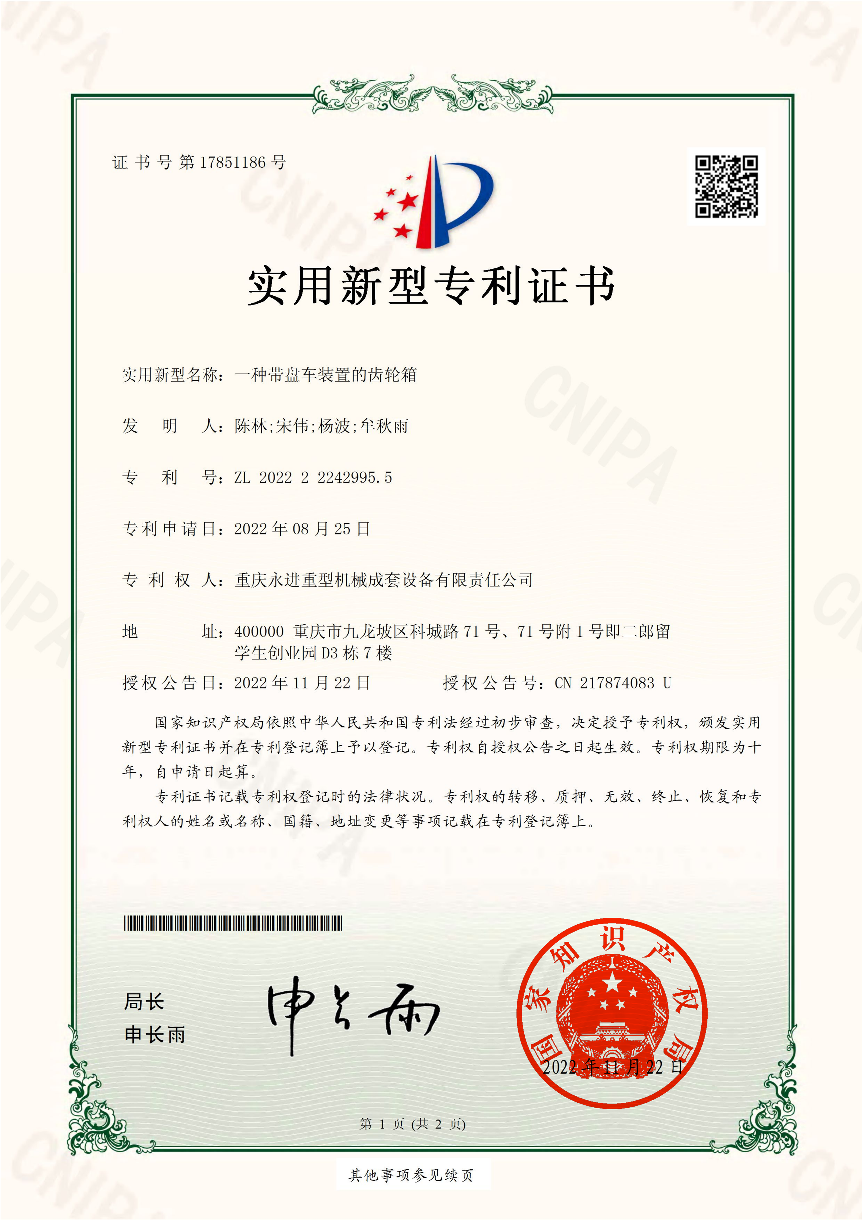一種帶盤車裝置的齒輪箱