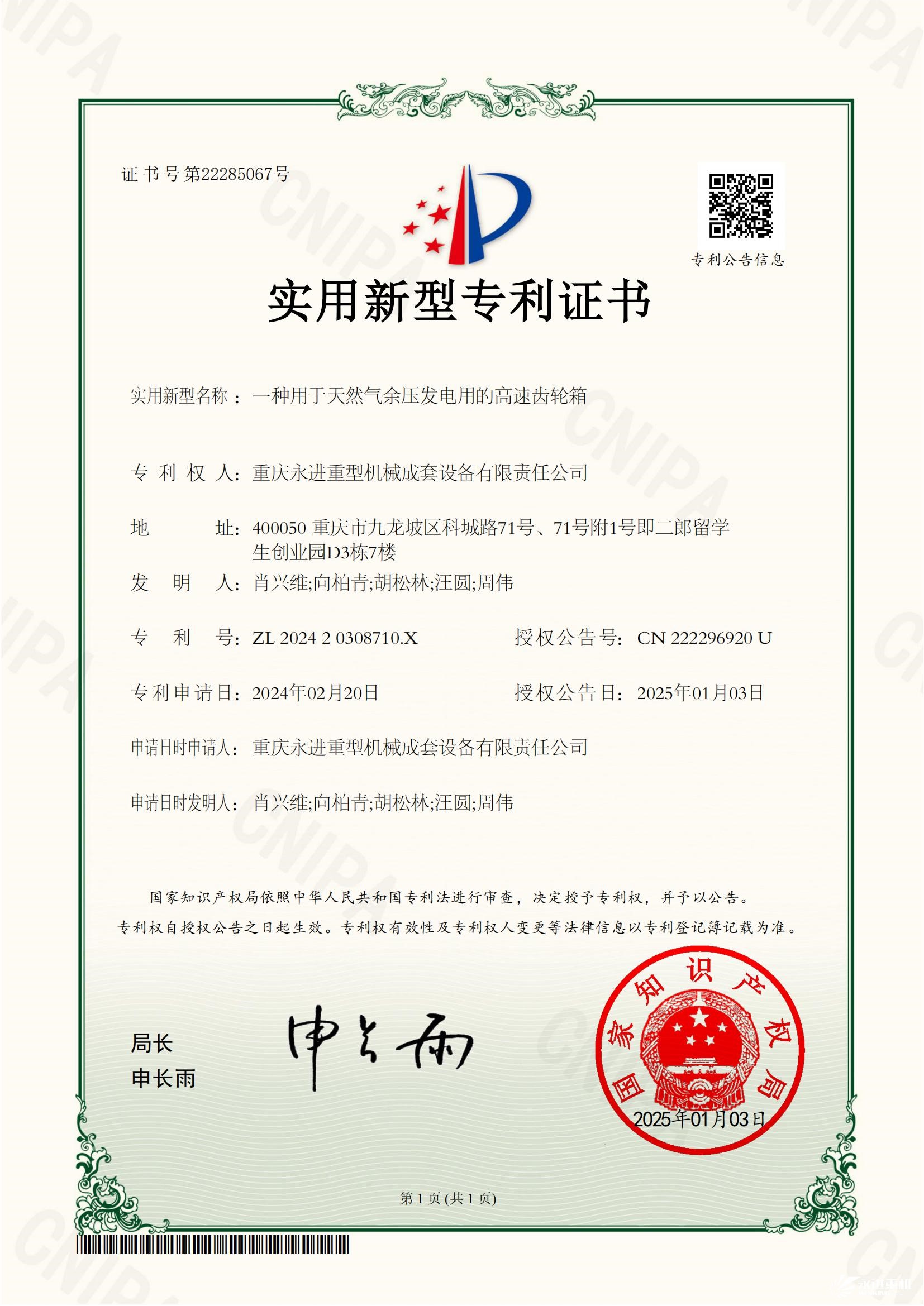 一種用于天然氣余壓發電用的高速齒輪箱