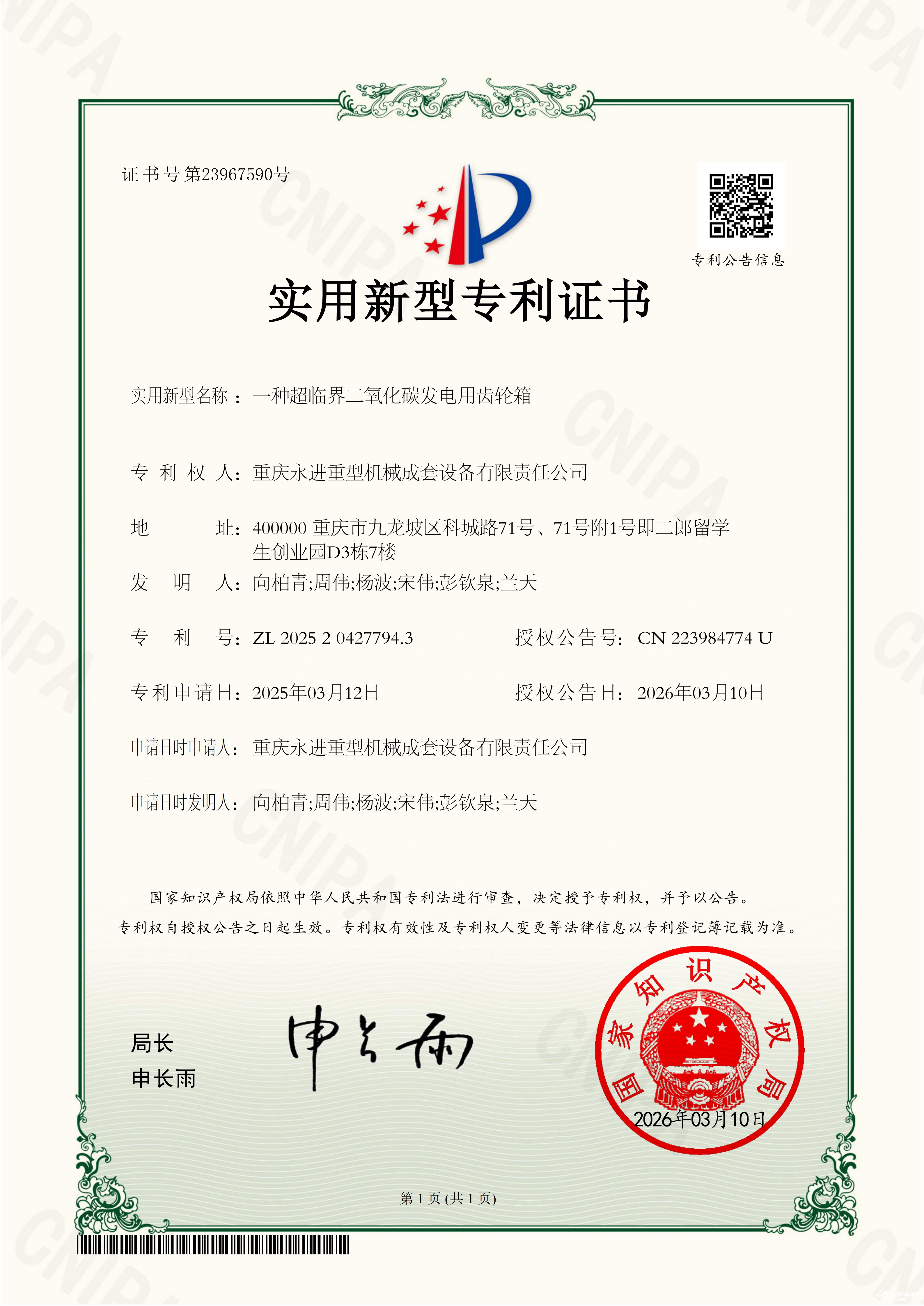 一種超臨界二氧化碳發電用齒輪箱