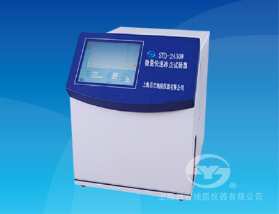 SYD-2430W微量快速冰點試驗器